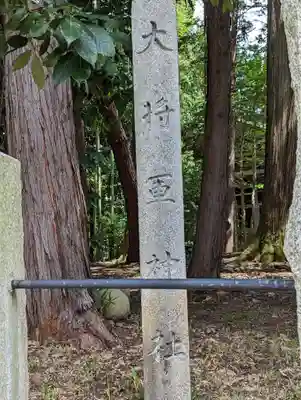 大將軍神社(京都府)