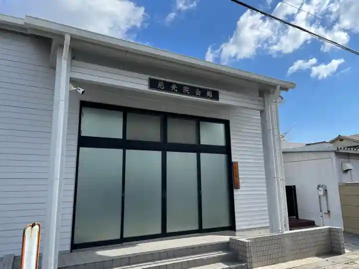 慈光院のその他建物