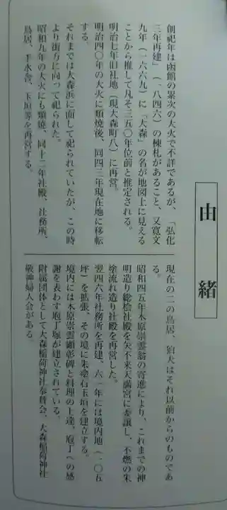 大森稲荷神社(北海道)