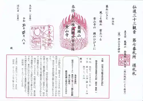 堂山王子神社の御朱印