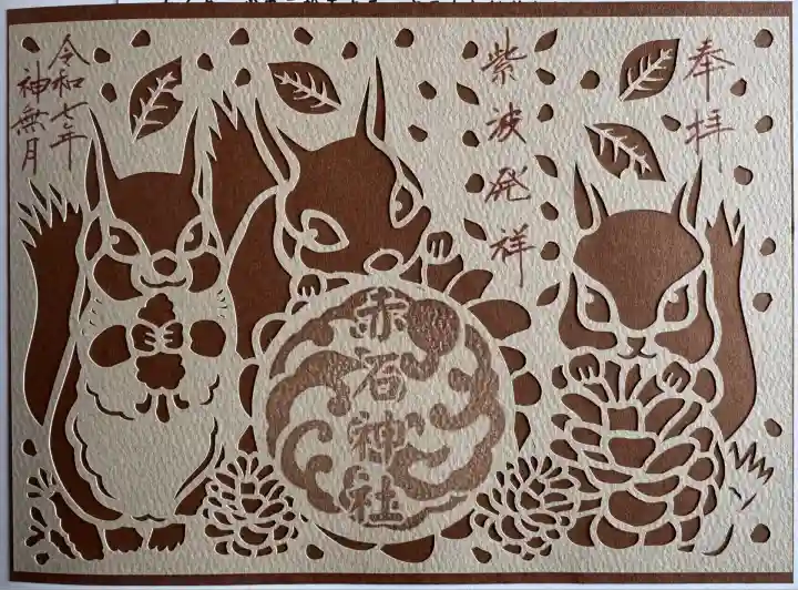 月替り切絵御朱印