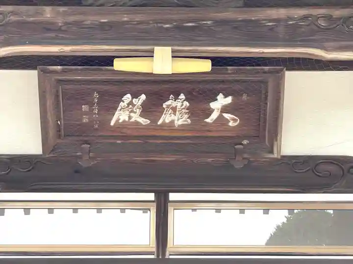 延福寺(三重県)