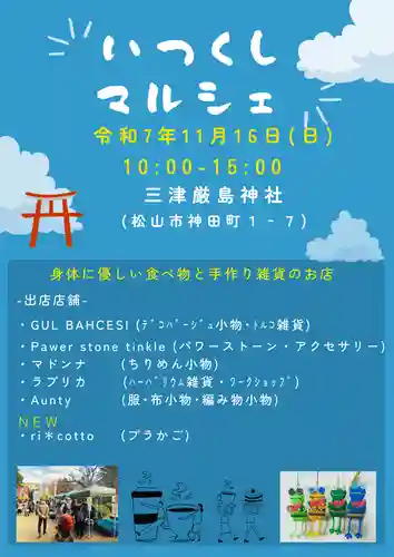 三津厳島神社(愛媛県)