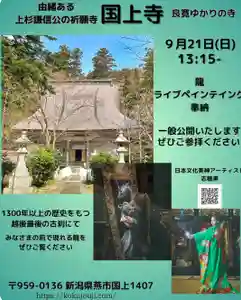 国上寺(新潟県)(2025年06月09日(月) 08時54分36秒投稿)