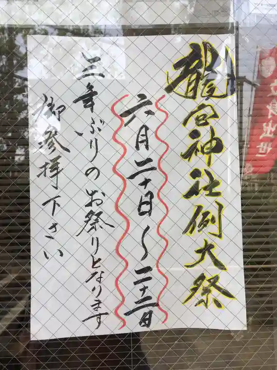 龍宮神社のその他建物
