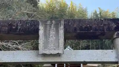 王子神社(徳島県)