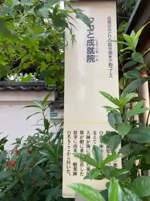 成就院(東京都)