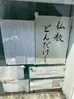 真光寺のその他建物