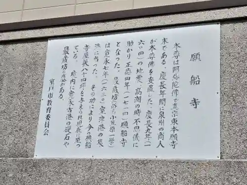 願船寺(高知県)