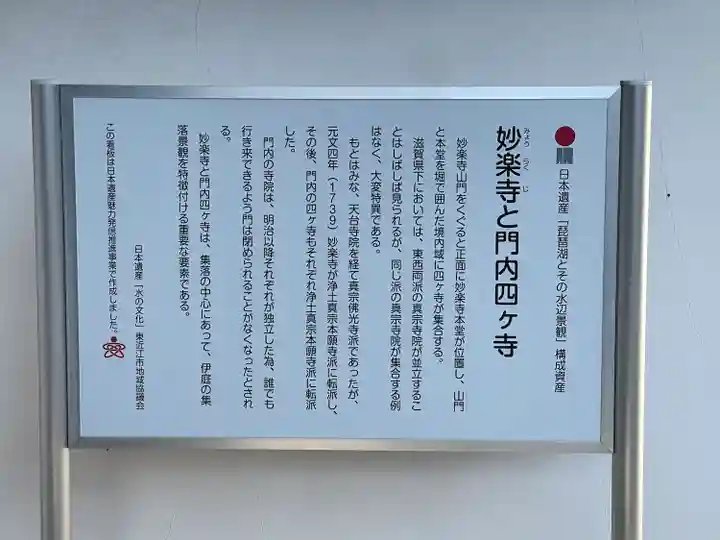 妙楽寺(滋賀県)