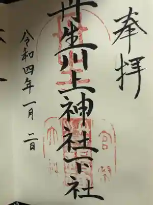 丹生川上神社（中社）(奈良県)