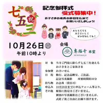 雨竜　専福寺(北海道)