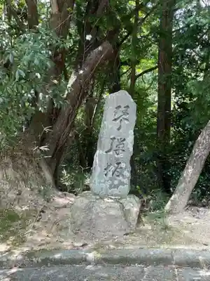花山院菩提寺のその他建物