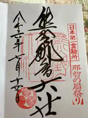 熊野那智大社(和歌山県)