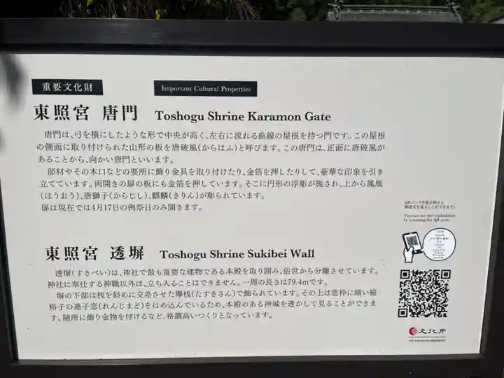 仙台東照宮(宮城県)