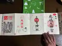 鹿島大神宮の御朱印