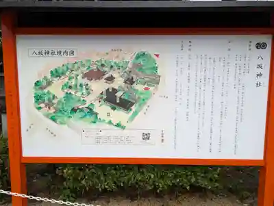 八坂神社(祇園さん)の歴史