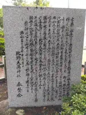 天満神社(福井県)