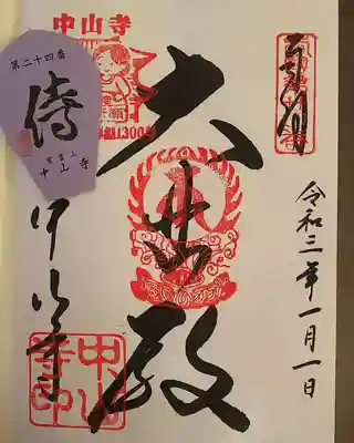 御朱印