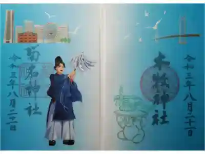 限定御朱印“横浜南北二社詣で”　直書きの上に青いシートが重ねられています。