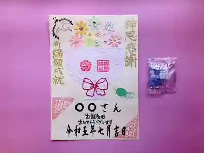 ②お誕生日御朱印