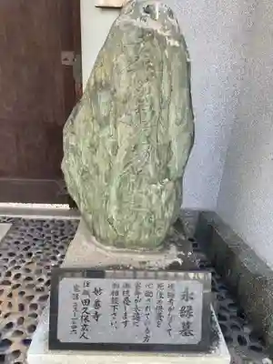 妙善寺(兵庫県)