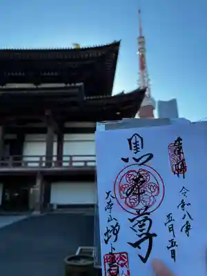 増上寺(東京都)
