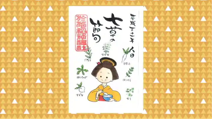 於菊稲荷神社の御朱印