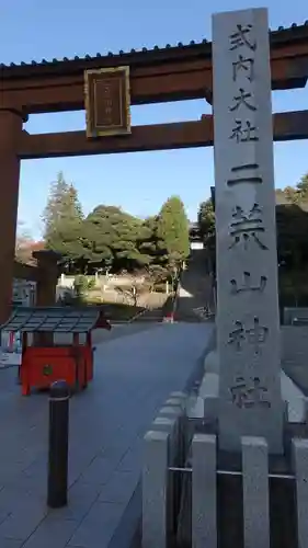 宇都宮二荒山神社(栃木県)