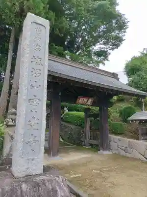 寳光寺　鹿野大佛(東京都)