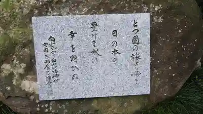 大木白山社のその他建物