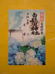 白鬚神社の御朱印 2025年06月01日(日)〜(2025年06月08日(日) 15時48分11秒投稿)
