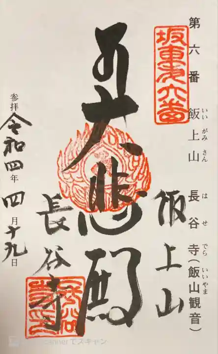 長谷寺(神奈川県)