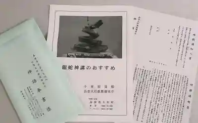 出雲大社倉敷教会(岡山県)