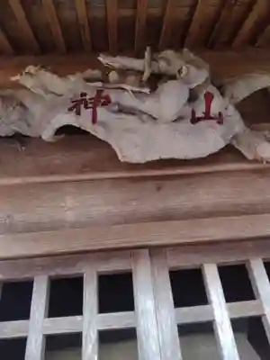 山神神社（三本木）(宮城県)