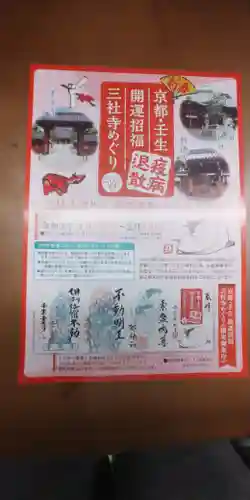 元祇園梛神社・隼神社の授与品その他