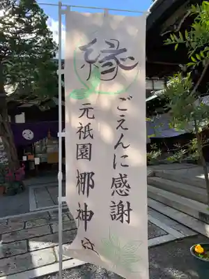 元祇園梛神社・隼神社のその他建物
