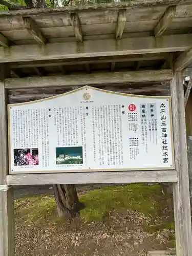 太平山三吉神社総本宮(秋田県)