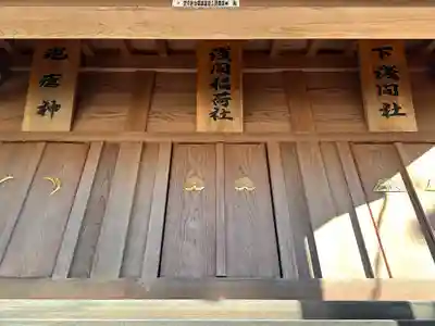 浅間神社(埼玉県)