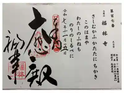 福林寺　びわ湖百八霊場107番