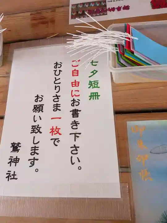 鷲神社(東京都)