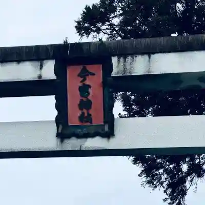 鹿沼今宮神社(栃木県)