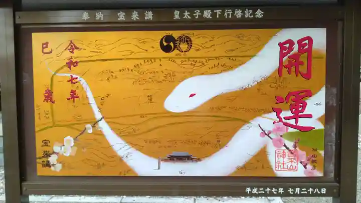 宝来山神社(和歌山県)