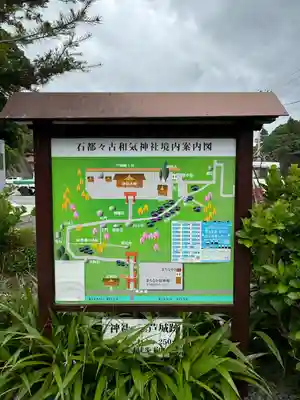 石都々古和気神社(福島県)