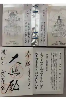 龍蔵寺の御朱印