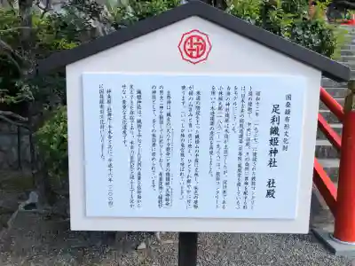 足利織姫神社(栃木県)