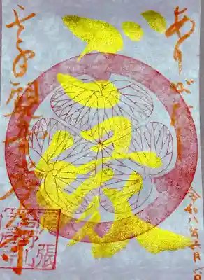 御朱印