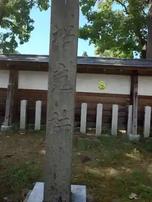鶴岡護国神社(山形県)