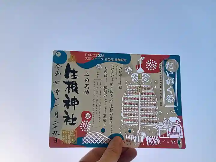 上の天神 生根神社(大阪府)