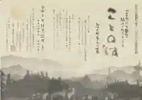 真言宗豊山派 赤城寺の体験その他